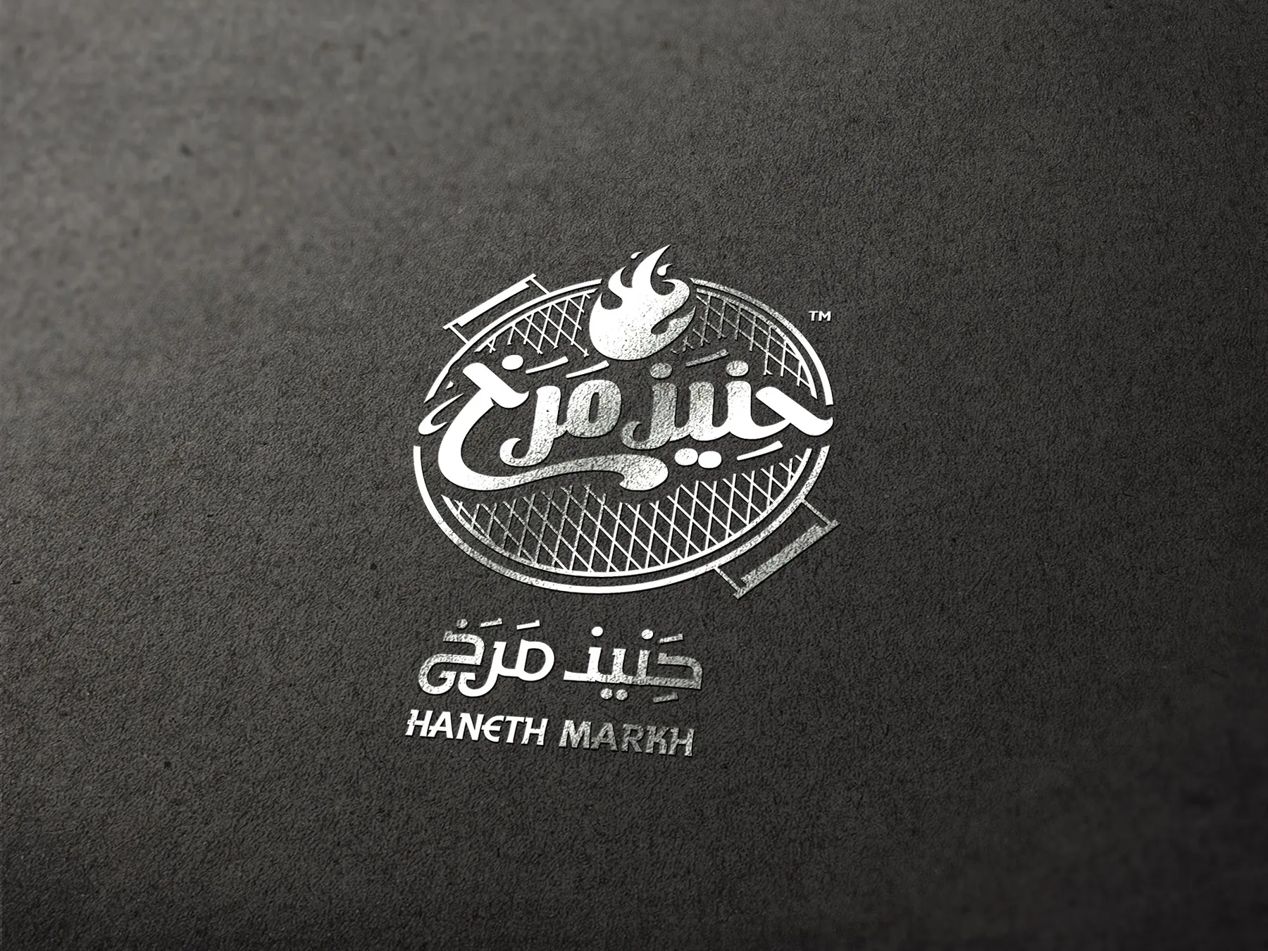 حنيذ مرخ — 1