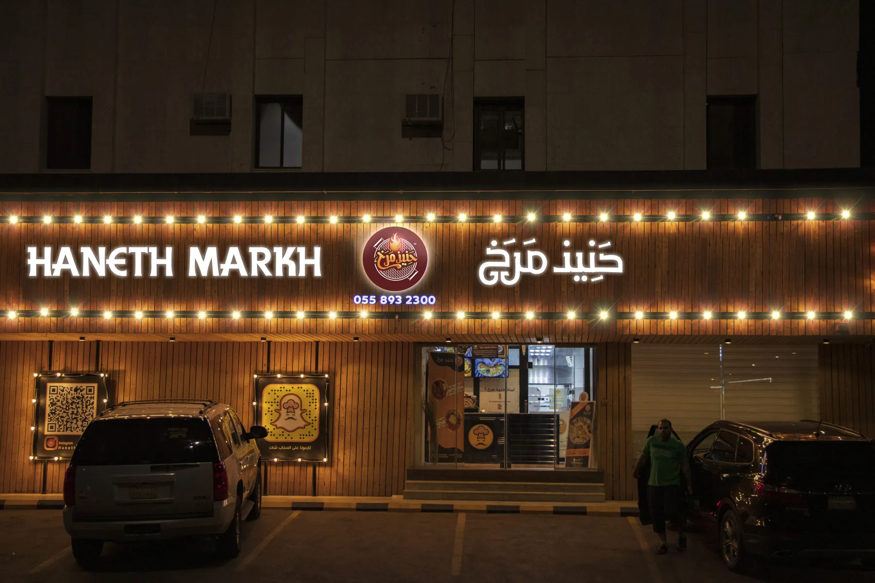 حنيذ مرخ — 18